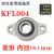 微型带座轴承KP08 KFL000 001 002 003立式菱形带座批发轴承大全 菱形 内径18mm