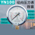 上海亿川耐震压力表YN100 -1.6MPa 油压耐震压力表 (全规格) YN100(0-6MPa)