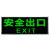 安全出口指示牌夜光墙贴紧急出口消防应急安全出口自发光荧光贴 安全出口左向(墙贴)