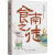 食南之徒 马伯庸2024年全新长篇历史小说，汉代美食博主寻味岭南，吃出中华版图新认知。