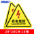 海斯迪克 HK-44（10张）机械设备安全标示牌 贴纸电力牌子标识牌警告标志 有电危险20*20cm