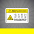 机械设备安全标识牌警告标志贴纸小心有电非工作人员请勿打开提示 强光照射 5.5x8.5cm