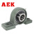 AEK/艾翌克 美国进口 UCP207 立式外球面带座轴承 加厚加重 内径35mm