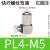 德恩科（Dehnker） 微型快拧气管接头 PL弯通接头 MKN-PL4-M5 