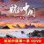 央视纪录片 航拍中国dvd光盘合集 高清地理风光旅游纪录片DVD光碟片 第一季 6DVD