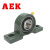 AEK/艾翌克 美国进口 UKP212 带紧定套立式外球面带座轴承 内径60mm