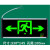 普力捷安全出口指示牌LED紧急疏散指示灯消防应急标志楼层逃生通道灯插220v  双面正向