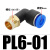 气管接头快速快插气动塑料接头螺纹弯头PL8-02/4-M5/6-01/10-03 直角接头PL6-01