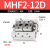 创思艺气动手指气缸MHF2-16D薄型气爪平行导轨滑台MHF2-8D/12D/20D1/D2R MHF2-12D 
