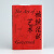 汗青堂丛书039·被统治的艺术：中华帝国晚期的日常政治