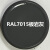 三和自喷漆RAL7032卵石灰色ral7035浅灰色劳尔色卡定制金属防锈漆 RAL7015#板岩灰