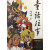童话往事1——中国译制动画片（1979-1987）