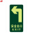 谋福（CNMF）8121 夜光地贴 荧光安全出口 疏散标识指示牌 方向指示牌 （左转指示）