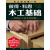 彼得·科恩木工基础：木工入门书，连续9年居木工书畅销榜首，近10万人验证成功的木工学习之路