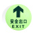 谋福（CNMF）8127夜光地贴 荧光安全出口 疏散标识指示牌 方向指示牌 （全夜光圆形安全出口 ）