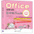 Office效率手册：早做完，不加班
