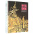 中国壁画 中央美术学院卷（套装共2册）