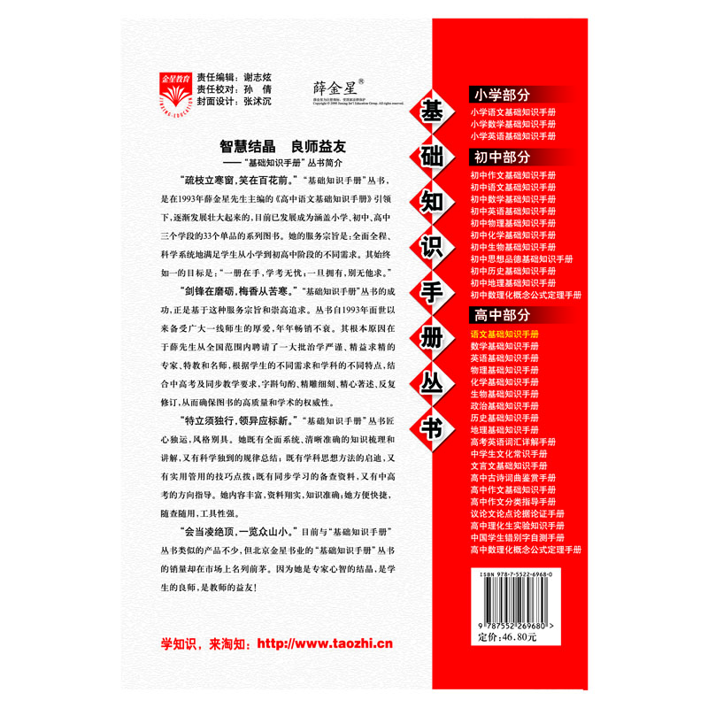 2017版 基础知识手册 高中语文