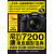 尼康D7200单反摄影宝典：相机设置＋拍摄技法＋场景实战＋后期处理