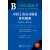 中国上市公司质量评价报告(2014-2015)