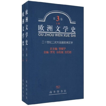 欧洲文学史：第3卷（套装全2册）,降价幅度2.1%