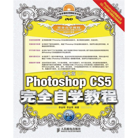 中文版Photoshop CS5完全自学教程（附光盘）