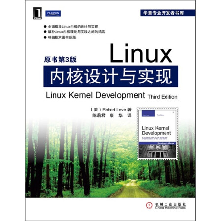 Linux内核设计与实现（原书第3版）
