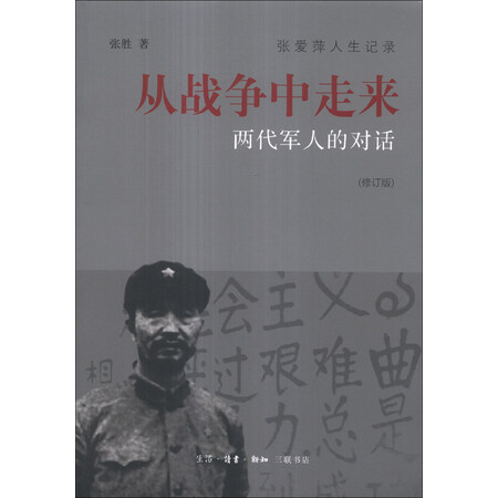 踏上二战的致命旅程
