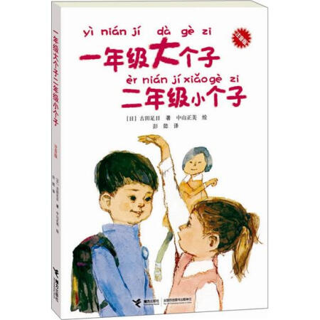 一年级大个子二年级小个子（注音版）,降价幅度7.1%