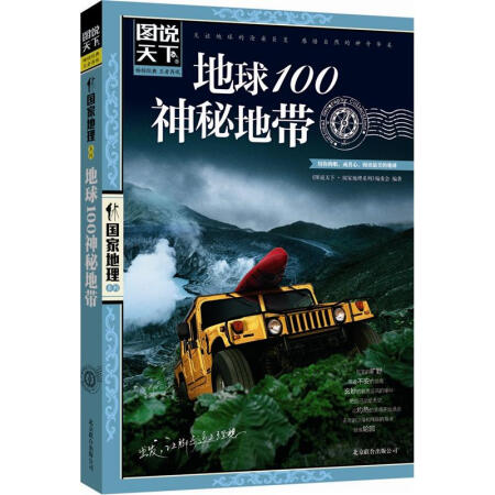 图说天下国家地理套装共2册 走遍世界 走遍万水千山 走遍中国 (图说天下的图片)