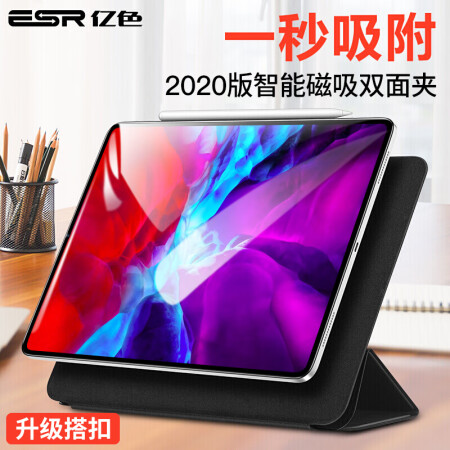 亿色(ESR)2020新款ipad pro11英寸保护套全新苹果平板电脑新版全面屏磁吸双面夹防摔保护壳带搭扣-黑色