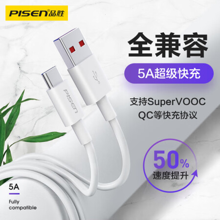 品胜 Type-C数据线5A超级快充全兼容 安卓USB-C充电线通用华为P30pro/Mate30/荣耀/小米10Pro/oppo/vivo 1米,降价幅度28.9%