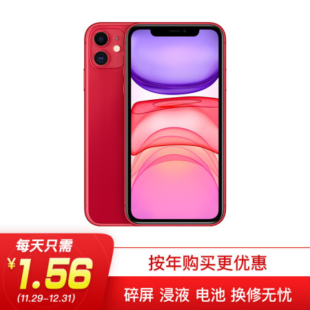 【11·11特惠-换修无忧年付版】Apple iPhone 11 (A2223) 128GB 红色 移动联通电信4G手机 双卡双待