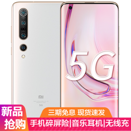 小米10pro 双模5G游戏手机【分期免息0首付】 珍珠白 12G+256G【现货速发】,降价幅度5.1%