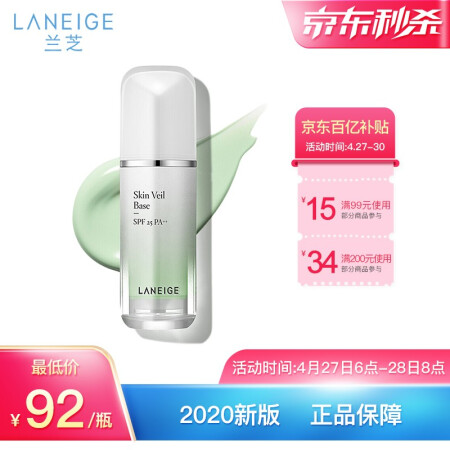 LANEIGE30mlSPF25PA60,降价幅度9.2%