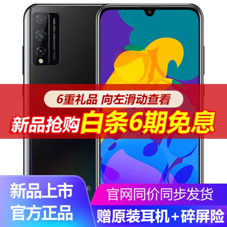 华为荣耀Play4T Pro 手机【30天价保】 幻夜黑 8+128GB,降价幅度9.9%