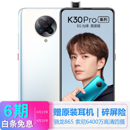 K30pro5G8G256G,降价幅度14.4%