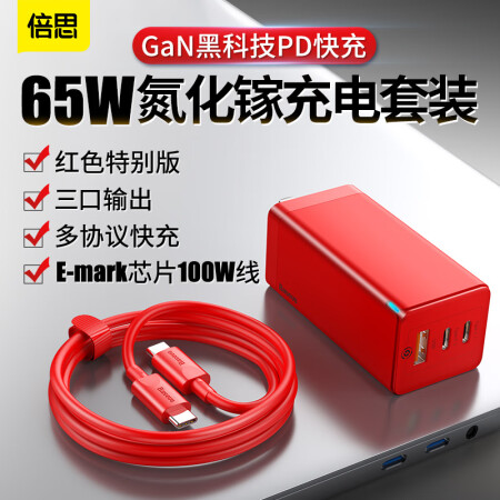 GaN65Wiphonexsmaxtypec5APD3macbookXR,降价幅度21.9%