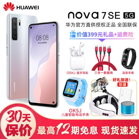 nova7se5G5G8G128G,降价幅度1.3%