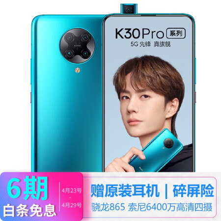 K30pro5G8G256G,降价幅度12.4%