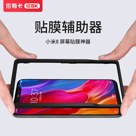 依斯卡(ESK) 小米8贴膜神器 6.21英寸贴膜助手