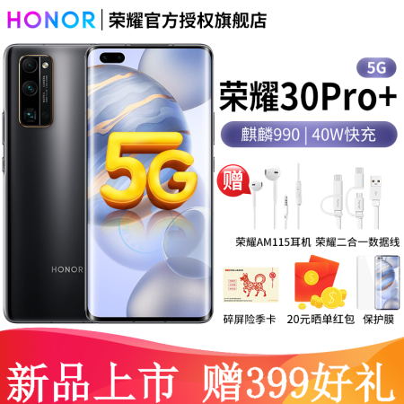 【京东/顺丰物流】荣耀30pro+华为5g手机 幻夜黑 8GB+256GB全网通