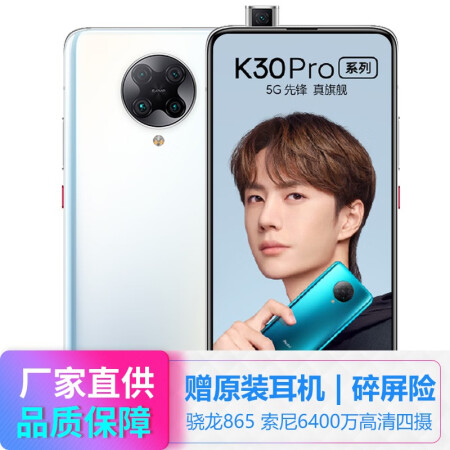 K30pro5G8G256G,降价幅度5.6%