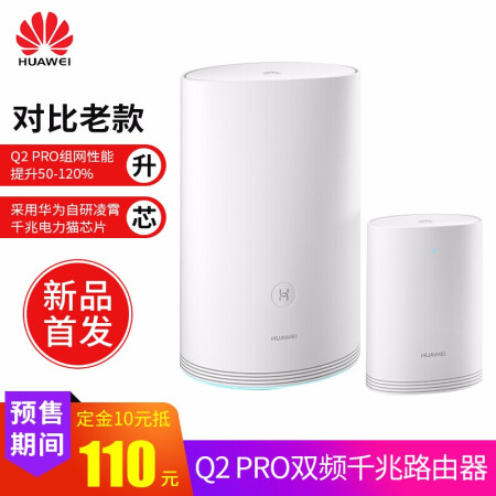 华为（HUAWEI）新款无线路由器Q2Pro分布式子母路由5G双频全千兆智能穿墙别墅大户家用电力猫 子母套装（适合3-4房的平层）