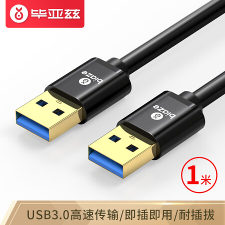 毕亚兹 高速USB3.0数据线公对公 1米 双头移动硬盘盒高速传输数据线 笔记本散热器车载MP3连接线 XL10-1m