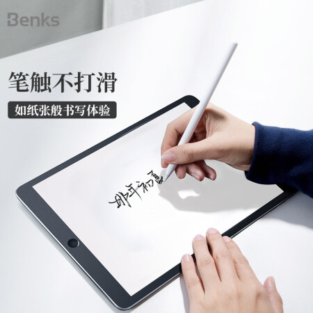 邦克仕(Benks)苹果iPad Pro 12.9英寸全屏磨砂类纸膜 平板ipad屏幕保护软膜 耐刮防指纹类纸贴膜 手写绘画膜,降价幅度4%