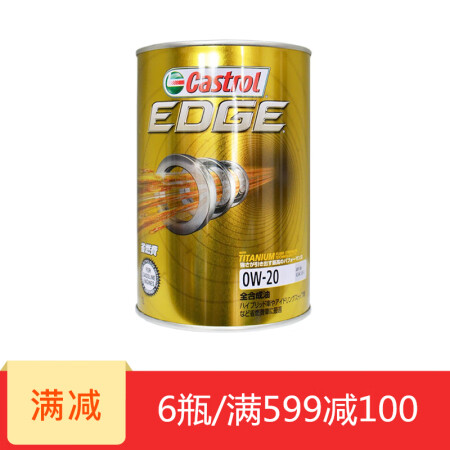 嘉实多（Castrol）极护钛流体 全合成机油 0W-20 1L SN级 日本原装进口汽车润滑油