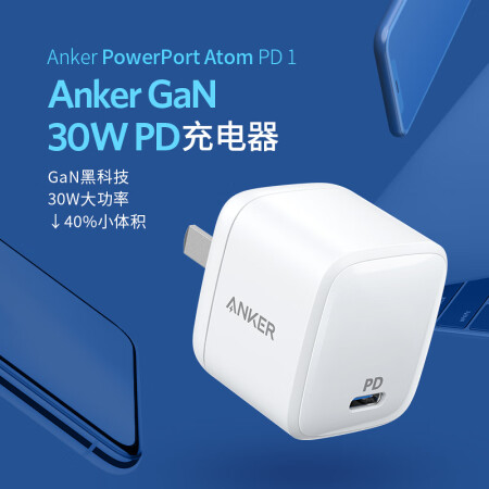 Anker安克 30W A2017 PD 单口 Type-C快充 苹果手机充电器/充电头/电源适配器 适用于苹果安卓手机平板 白色,降价幅度20.7%