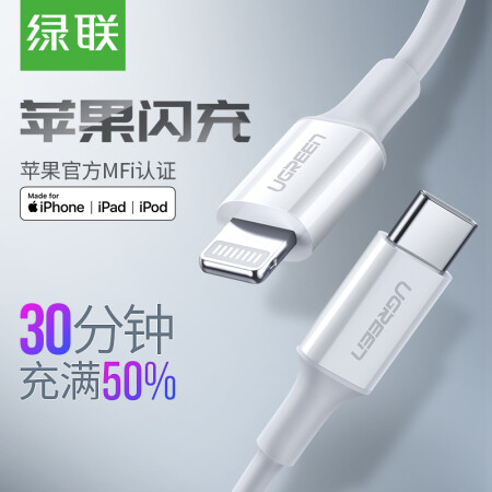 绿联 苹果MFi认证 PD快充数据线 USB-C/Type-C to Lightning充电器线转接头适iPhoneX/XS Max/XR/8P 1米10493