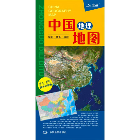 2018中国地理地图 对开 87x60cm 防水折叠 中
